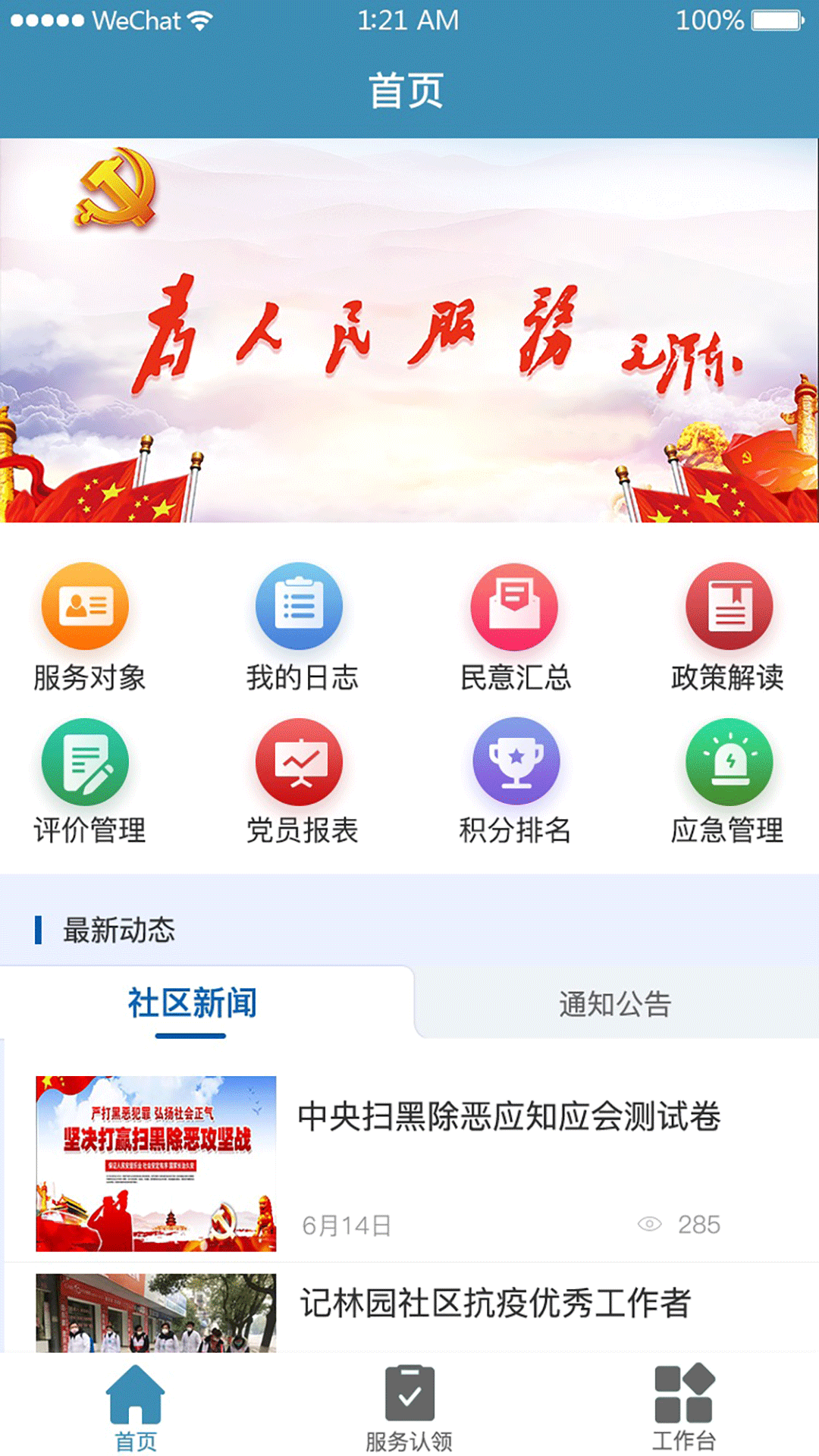 共建社区app截图