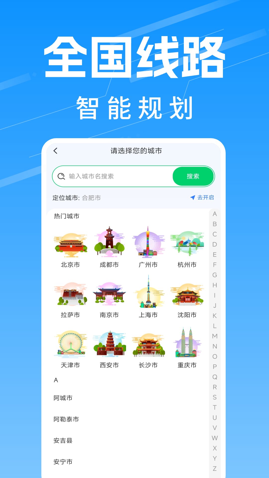 公交实时查询下载介绍图