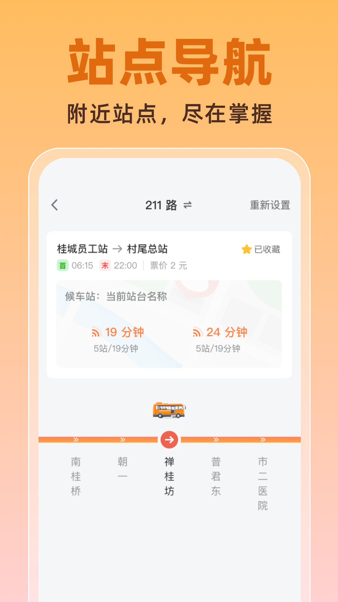 公交实时助手app截图