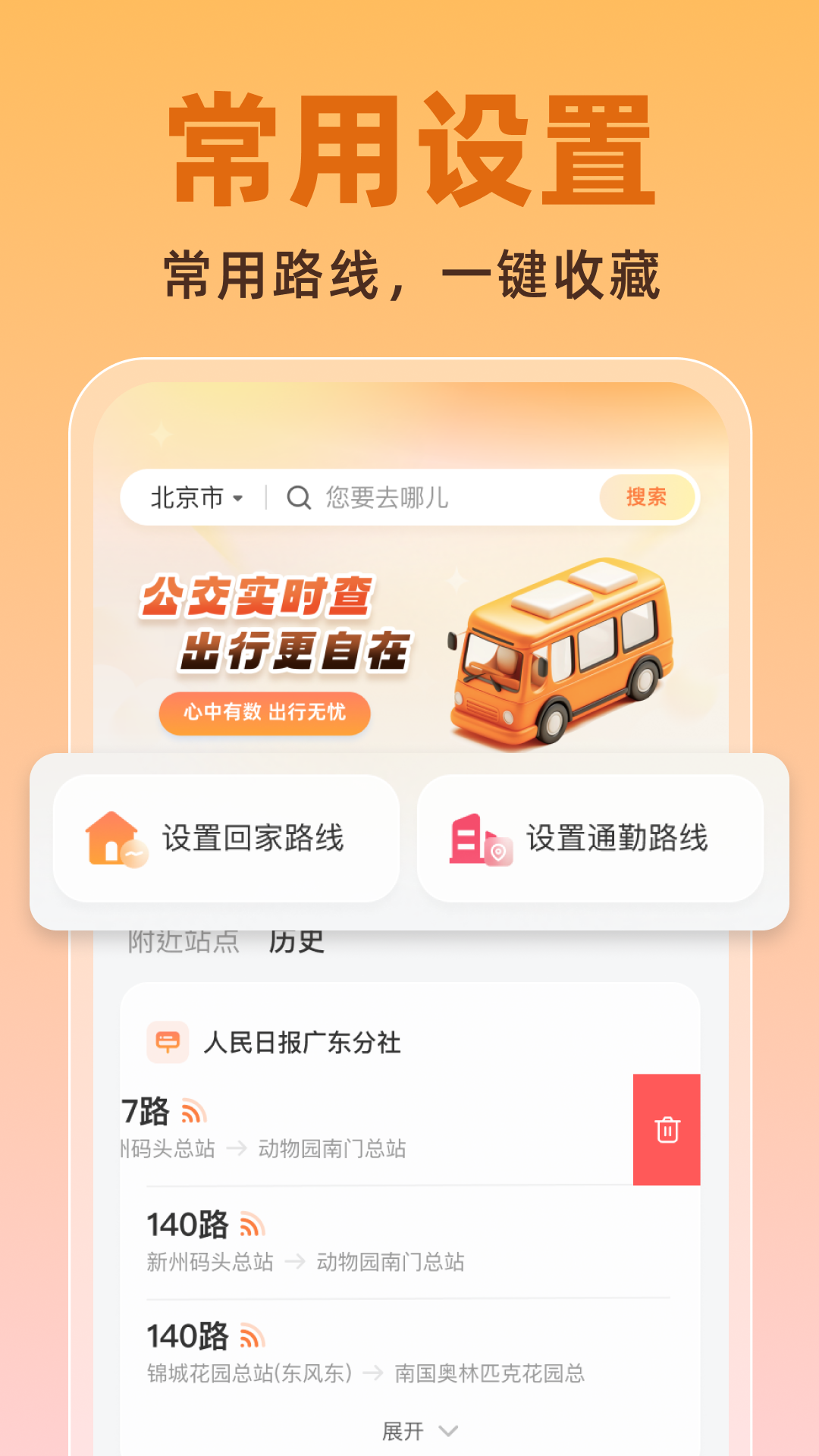 公交实时助手app截图