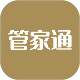 管家通 v1.5.0