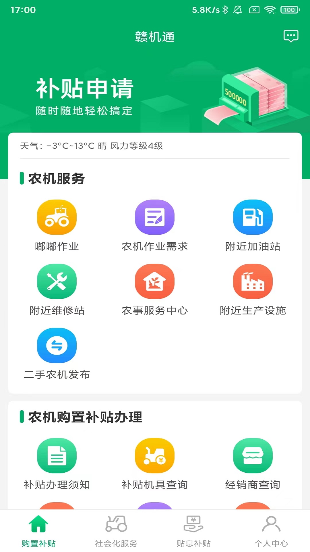 赣机通app截图