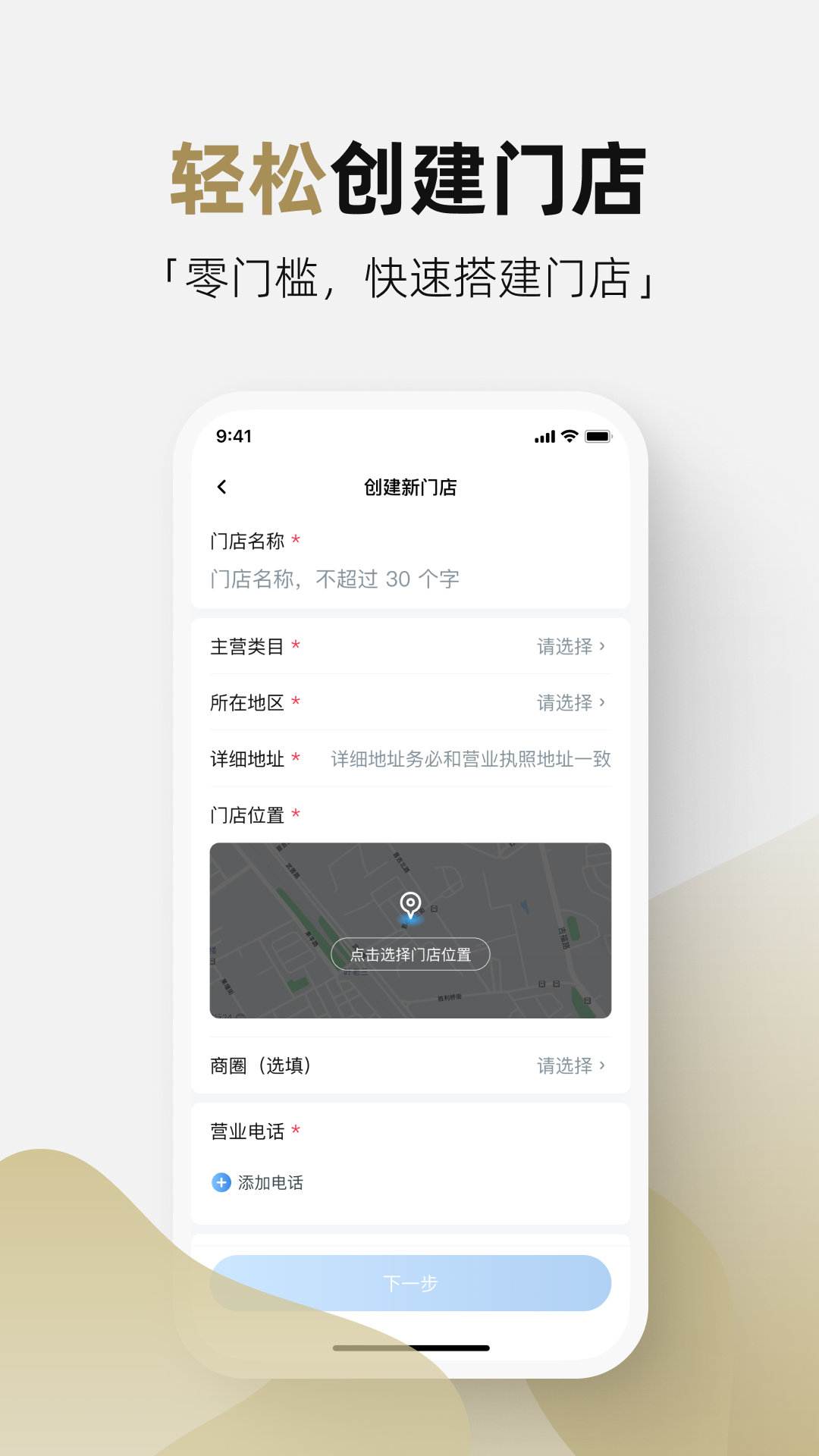 管家通商家app截图