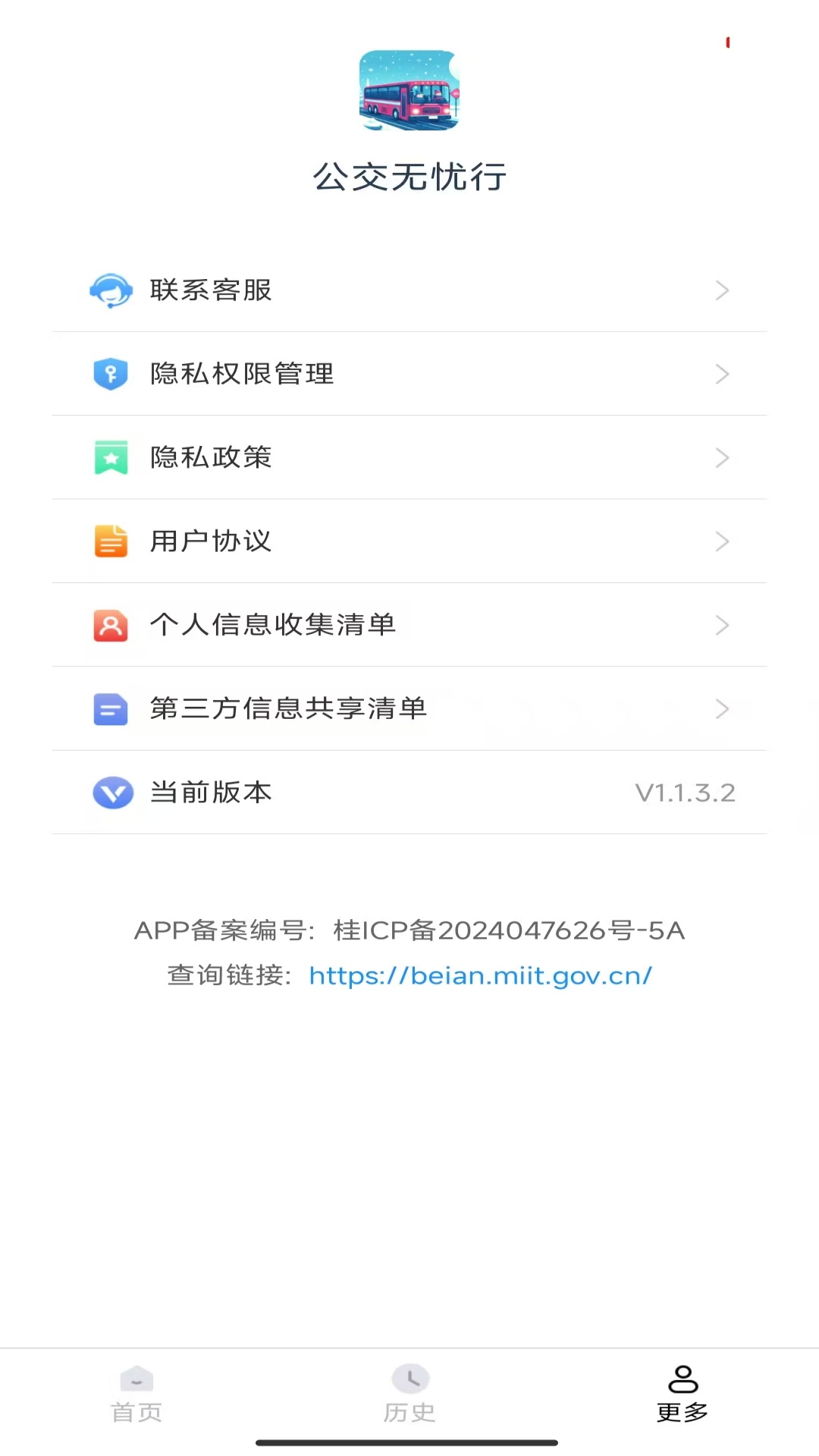 公交无忧行下载介绍图