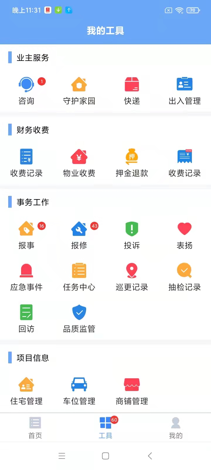 管家小美app截图