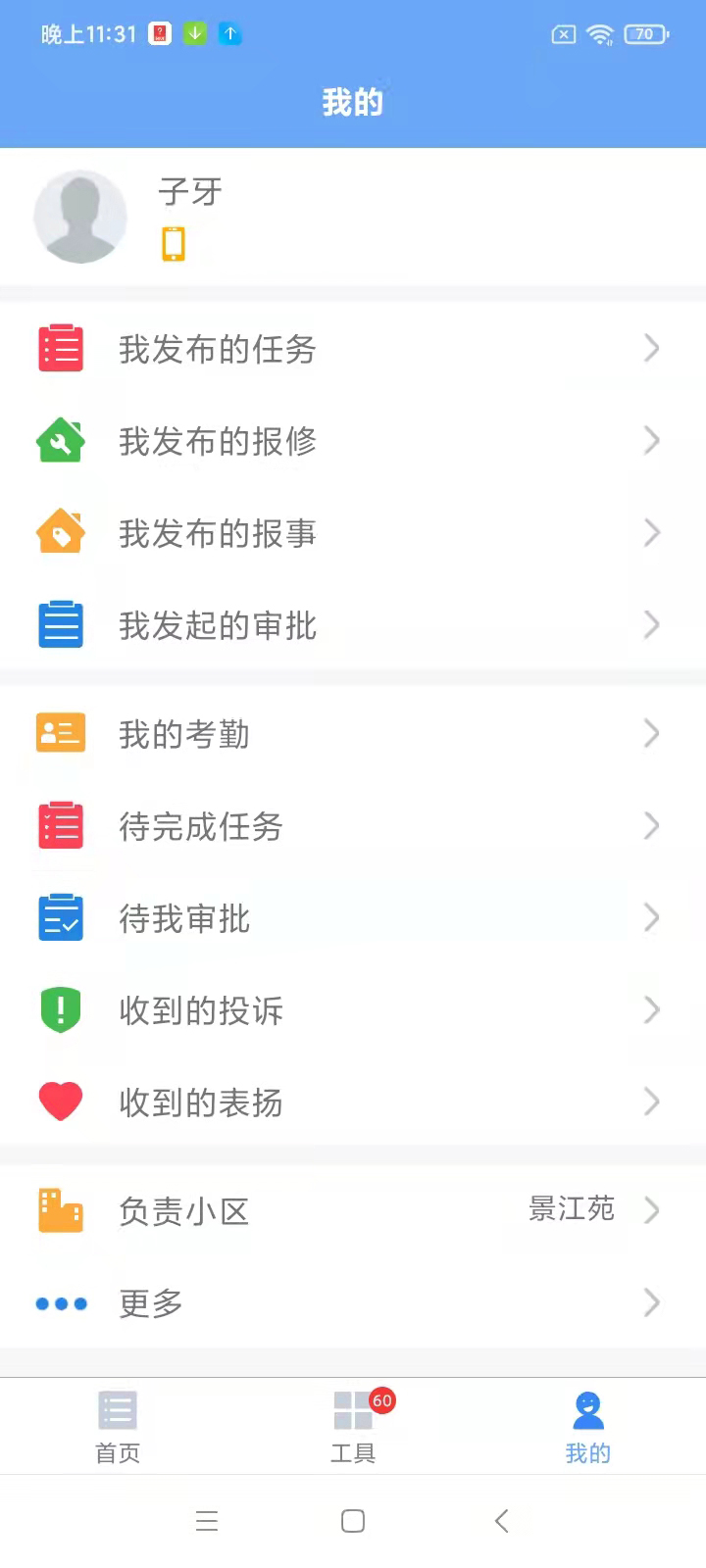 管家小美app截图