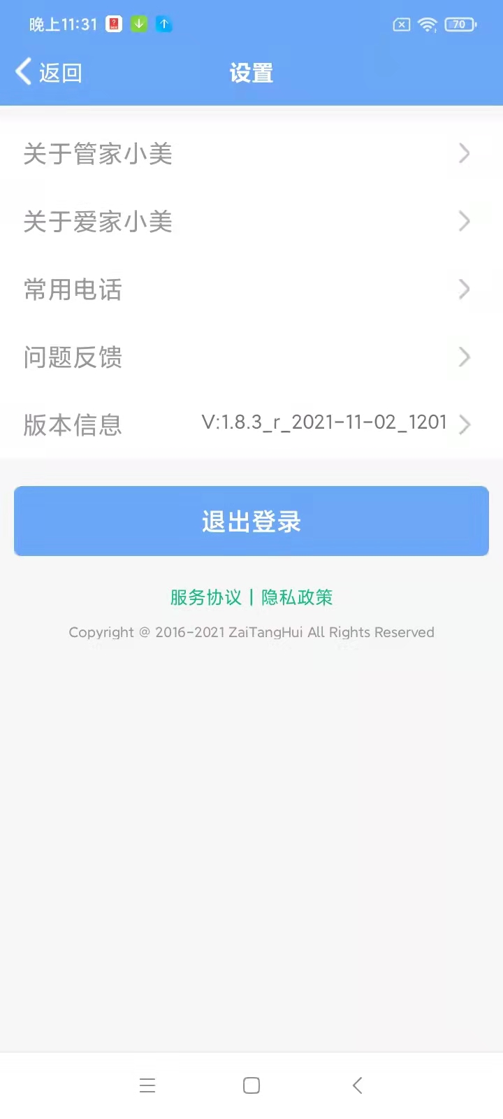 管家小美app截图