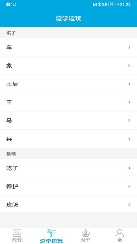 国际象棋教学app截图