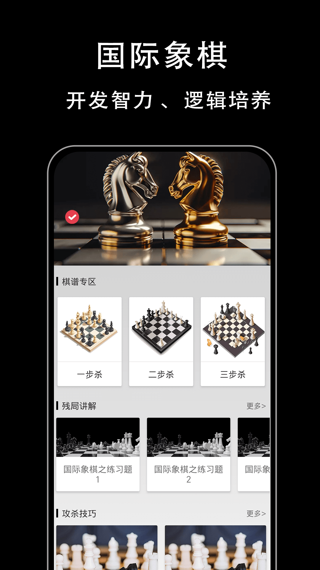 国际象棋入门app截图