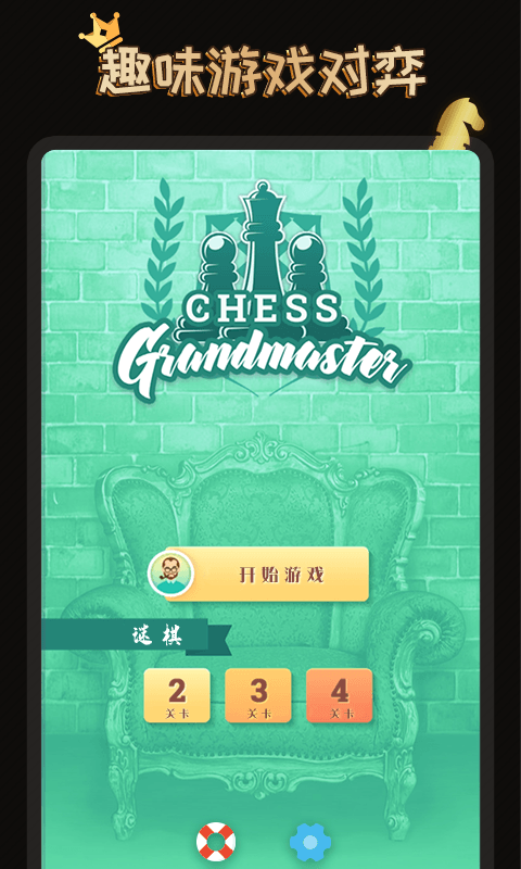 国际象棋学堂app截图