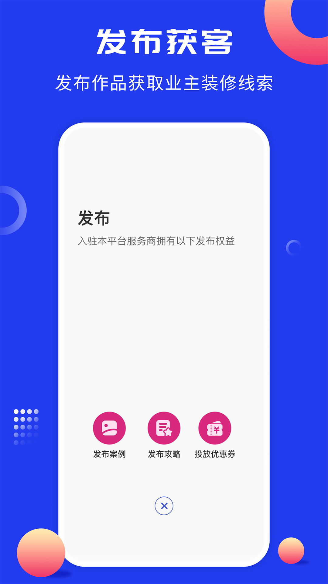 工匠云获客app截图