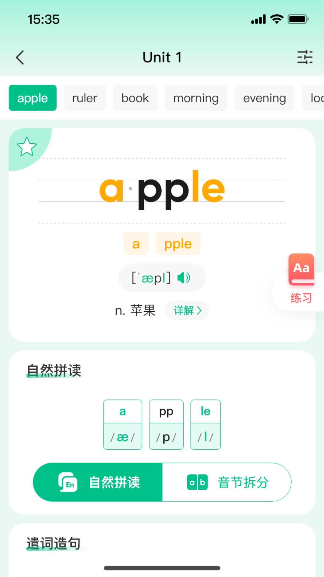 呱唧英语app截图