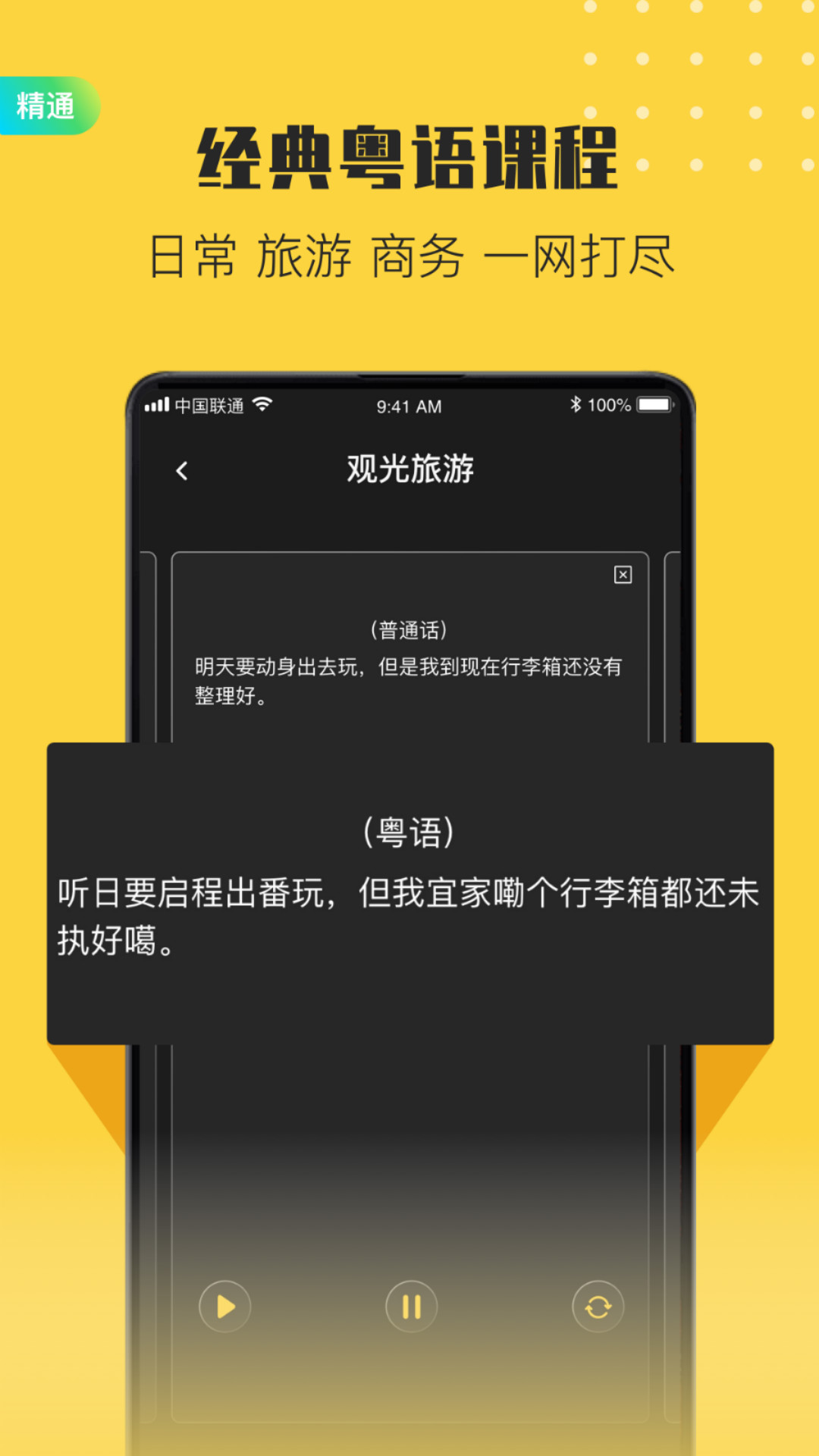 港剧粤语学习下载介绍图