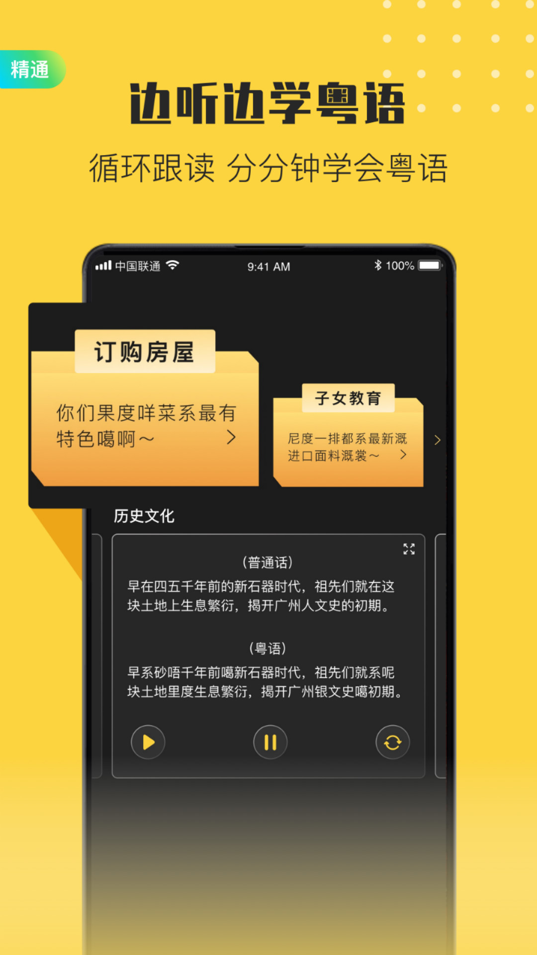 港剧粤语学习app截图