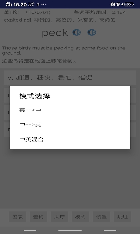 高考词汇app截图