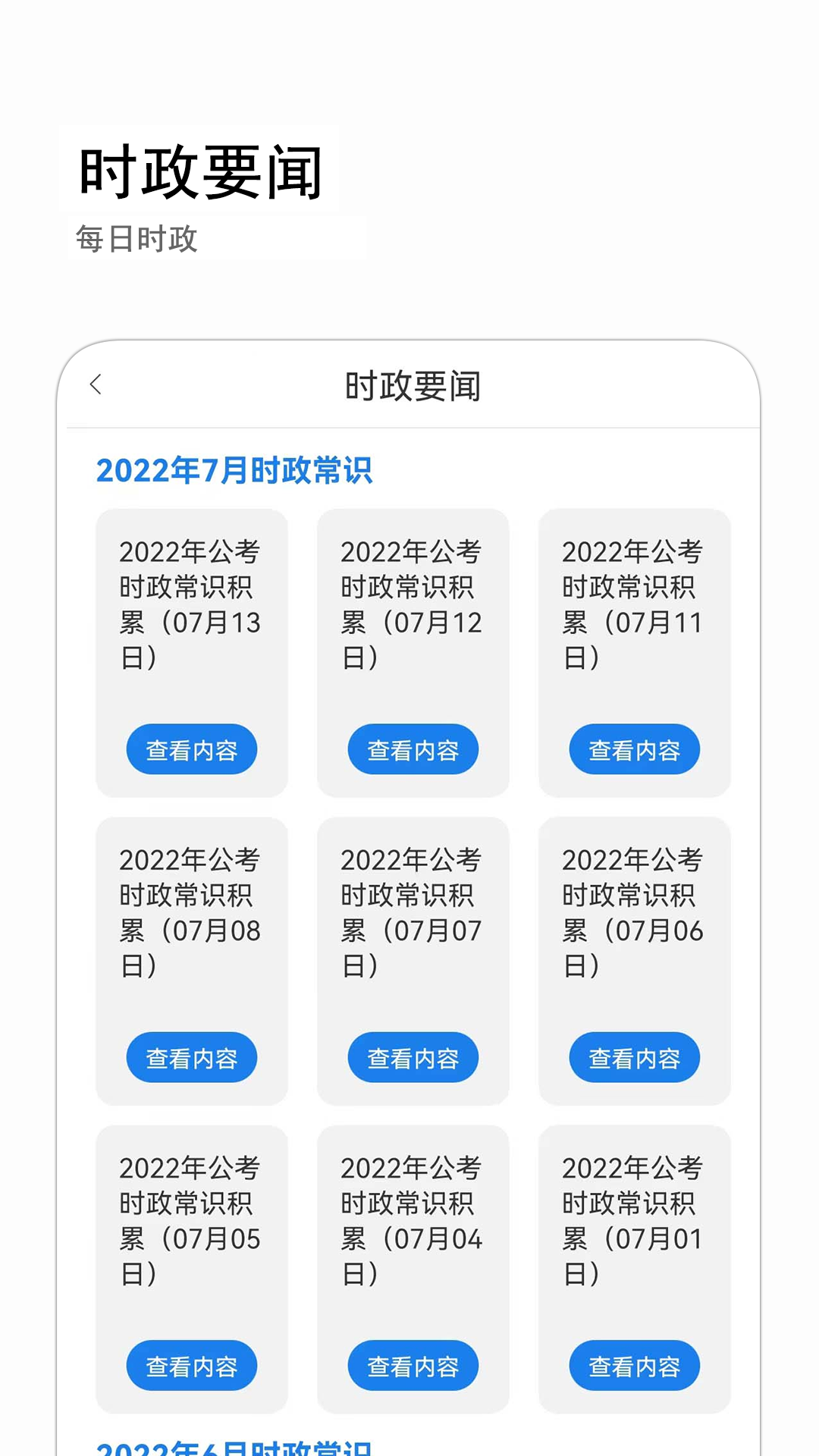 公考常识app截图