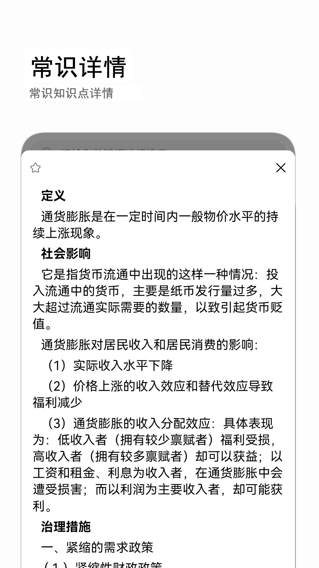 公考常识app截图