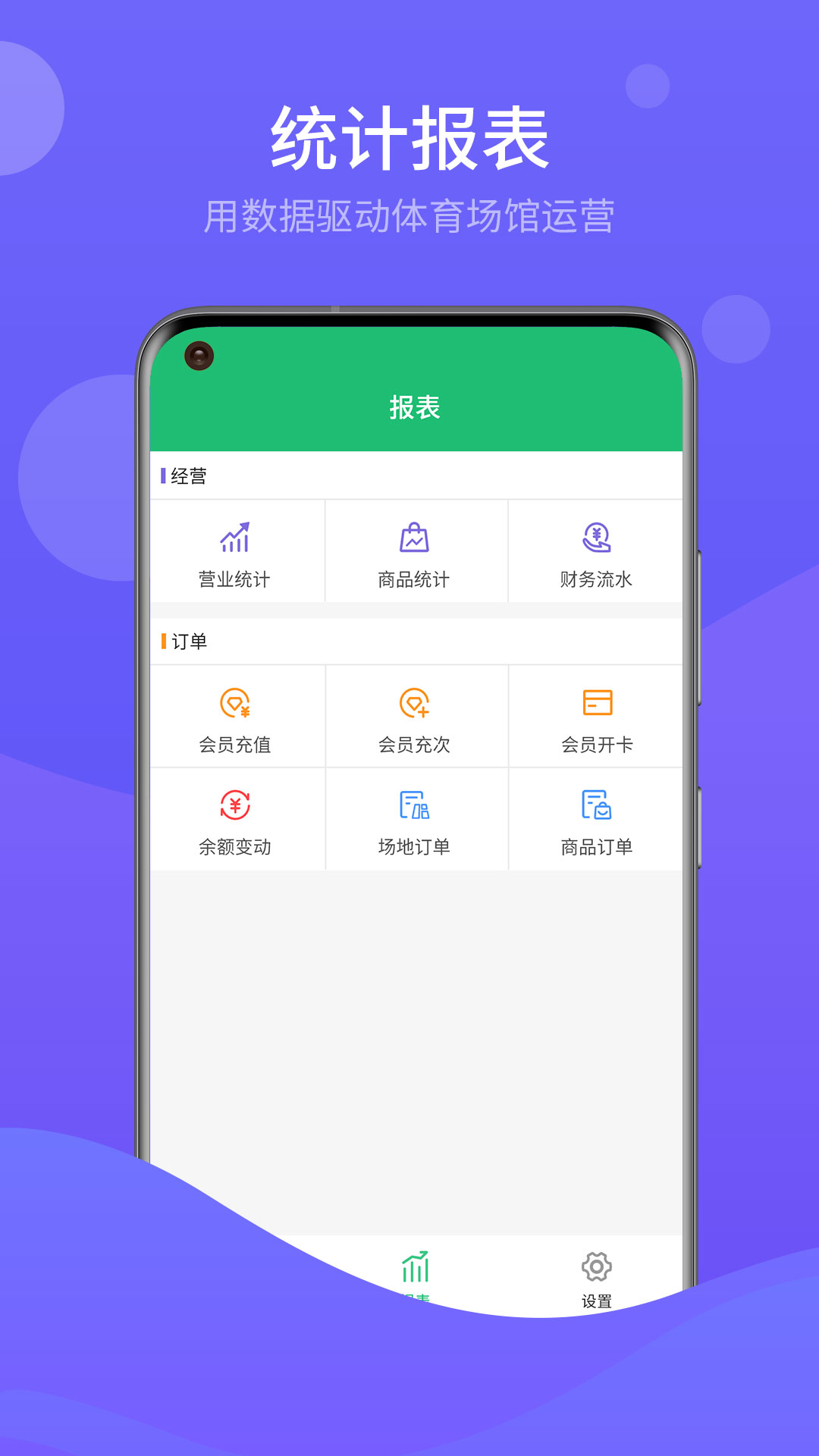 馆客多体育场馆系统app截图