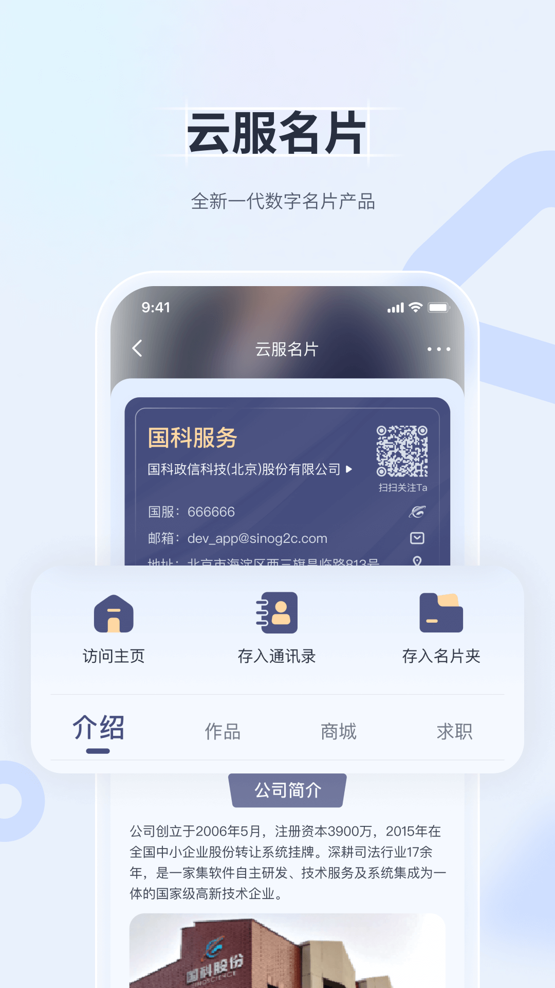 国科服务app截图