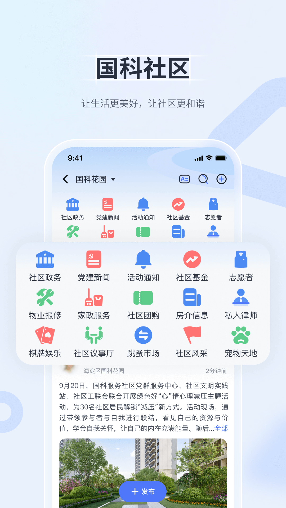 国科服务app截图