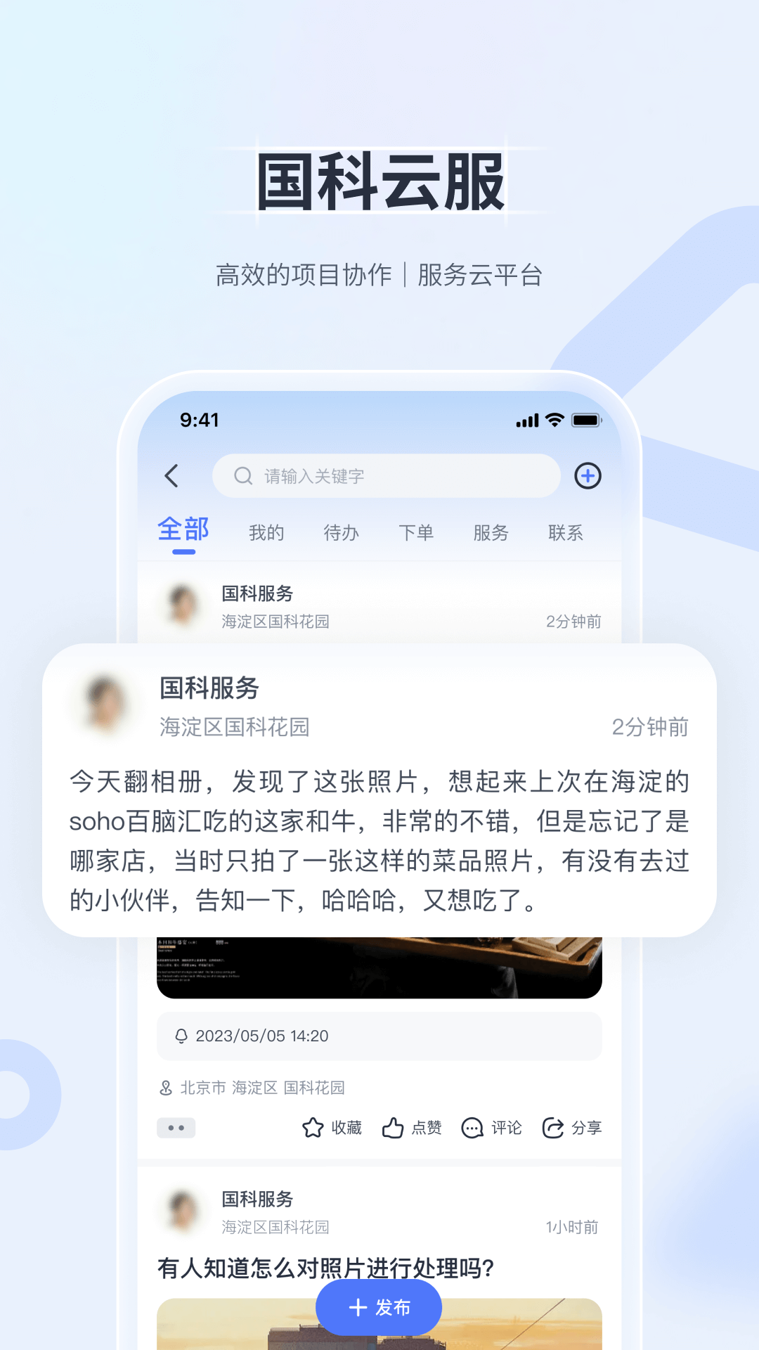 国科服务app截图