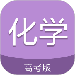 高考化学通 v7.0