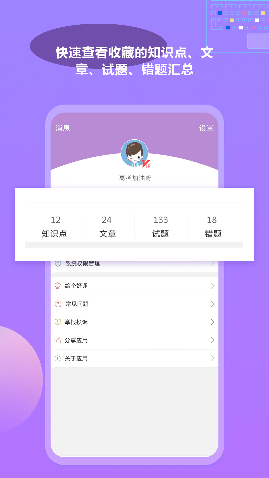 高考化学通下载介绍图