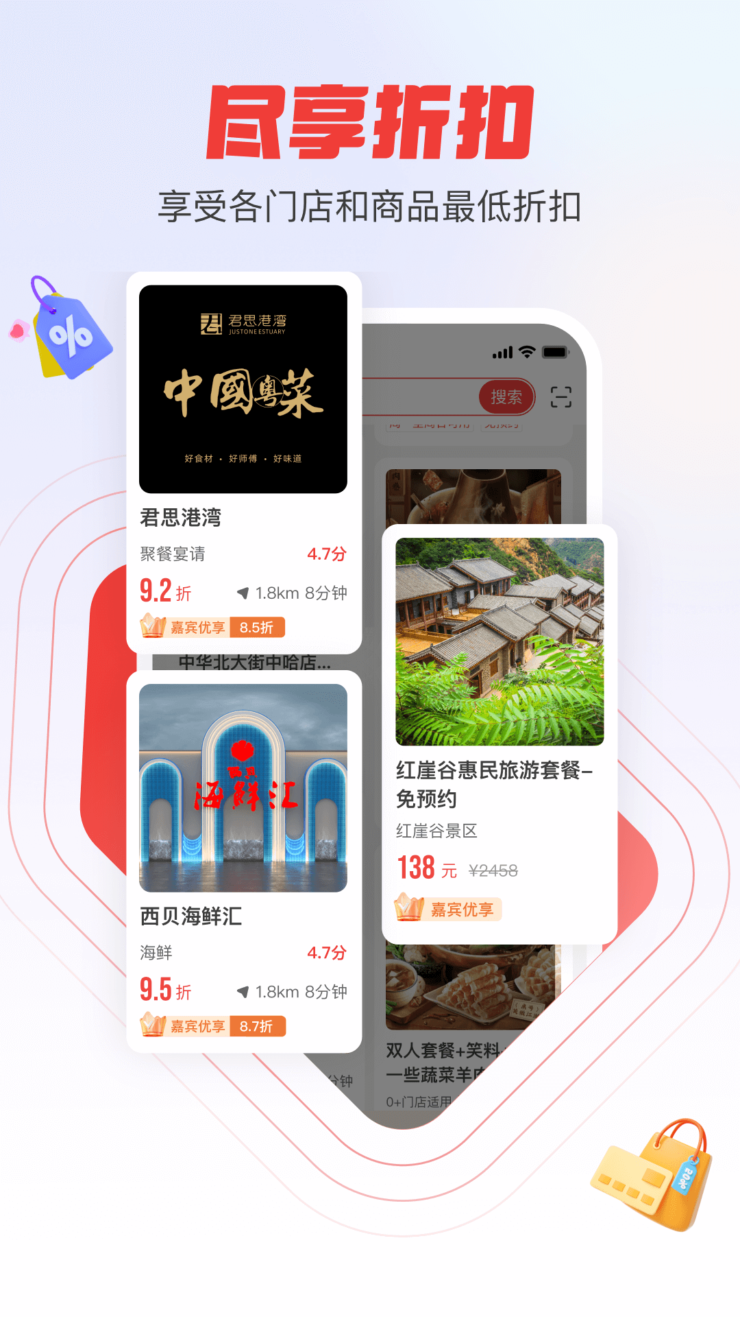 贵客嘉app截图