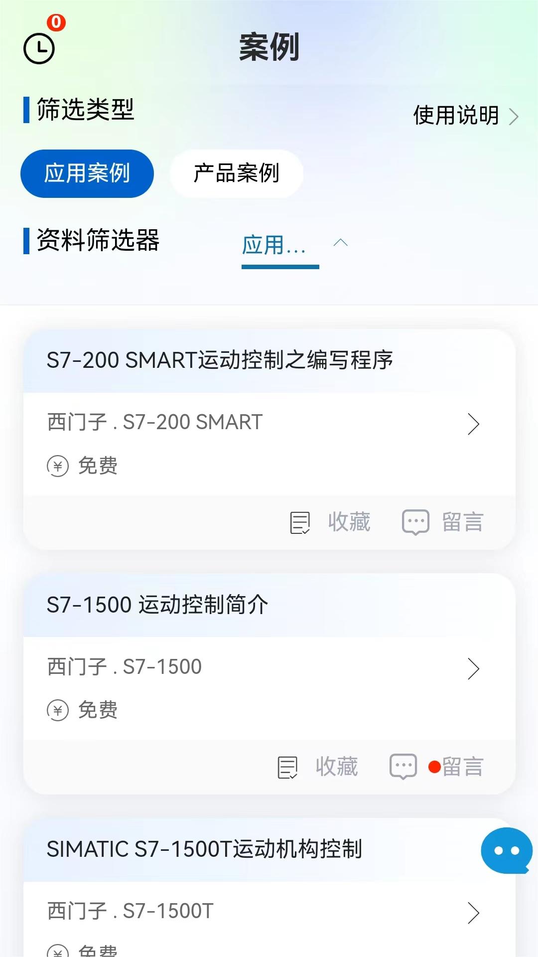 工控技术平台app截图