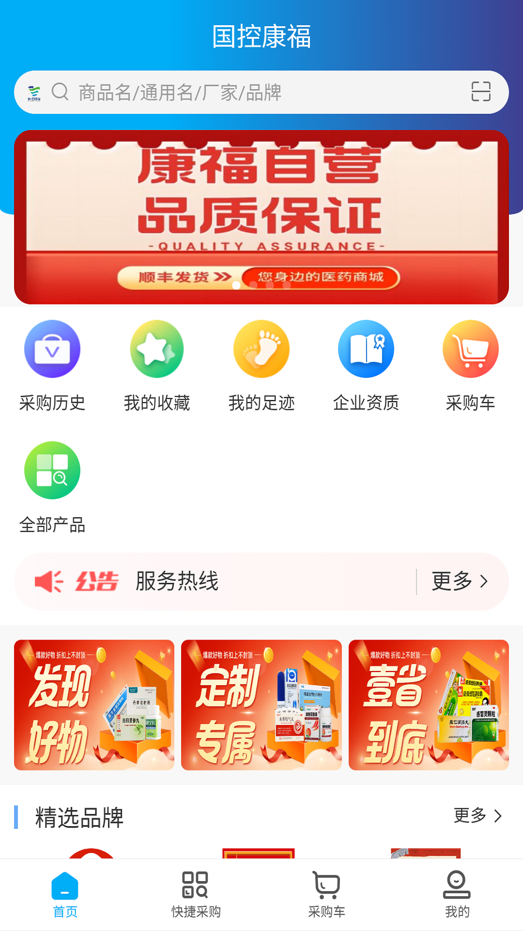 国控康福app截图