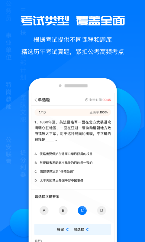 公考课堂下载介绍图