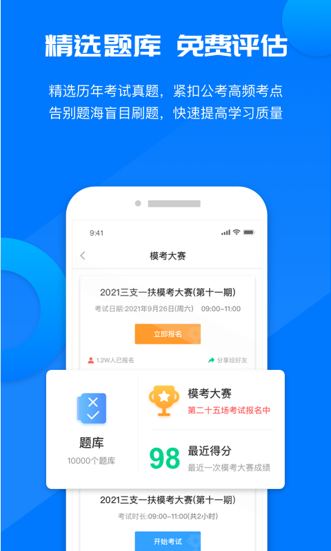 公考课堂app截图