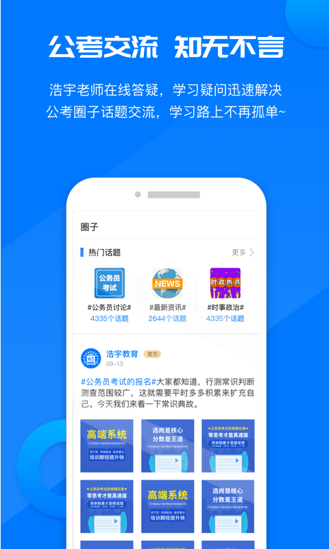 公考课堂app截图