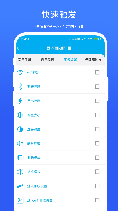 隔空控制app截图