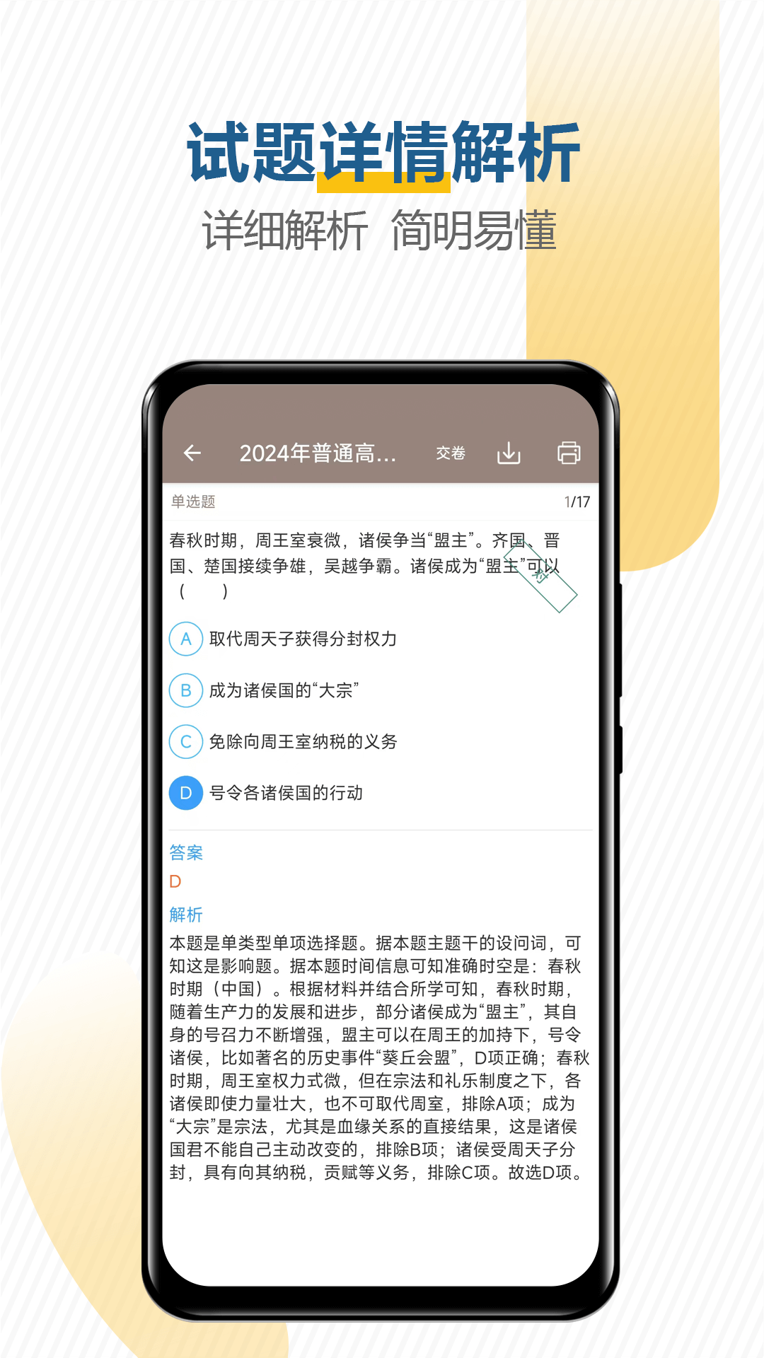 高考历史通下载介绍图