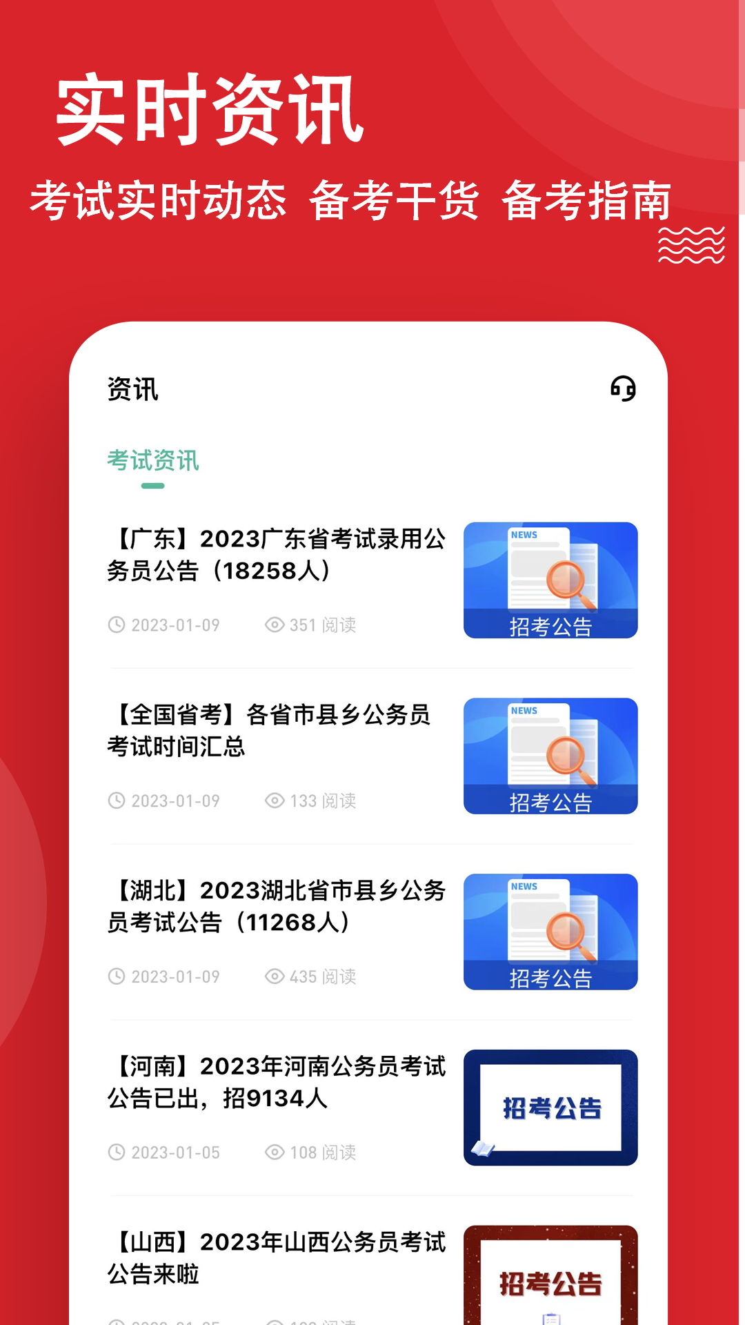 公考练题狗下载介绍图