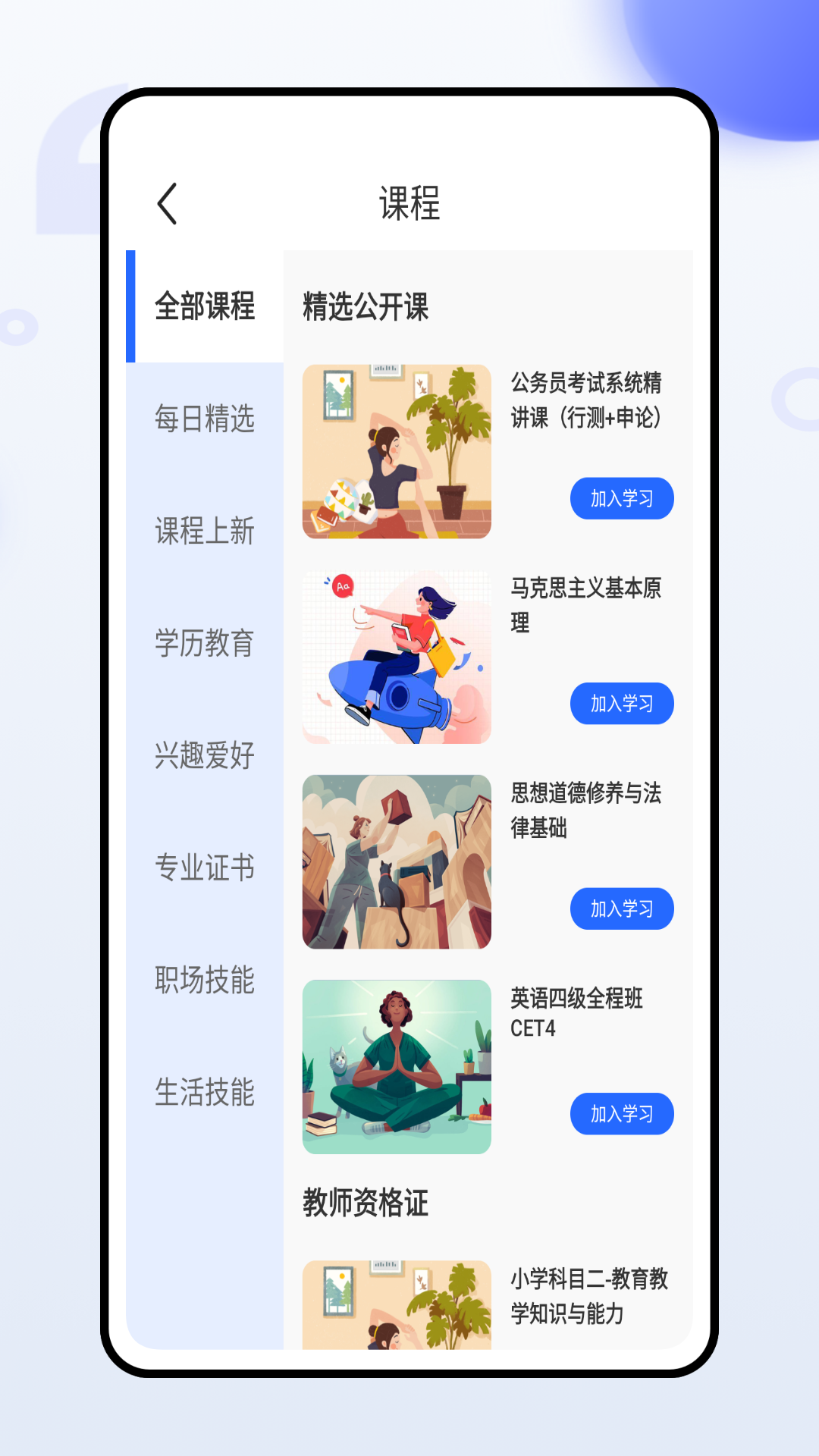 国开乐学app截图