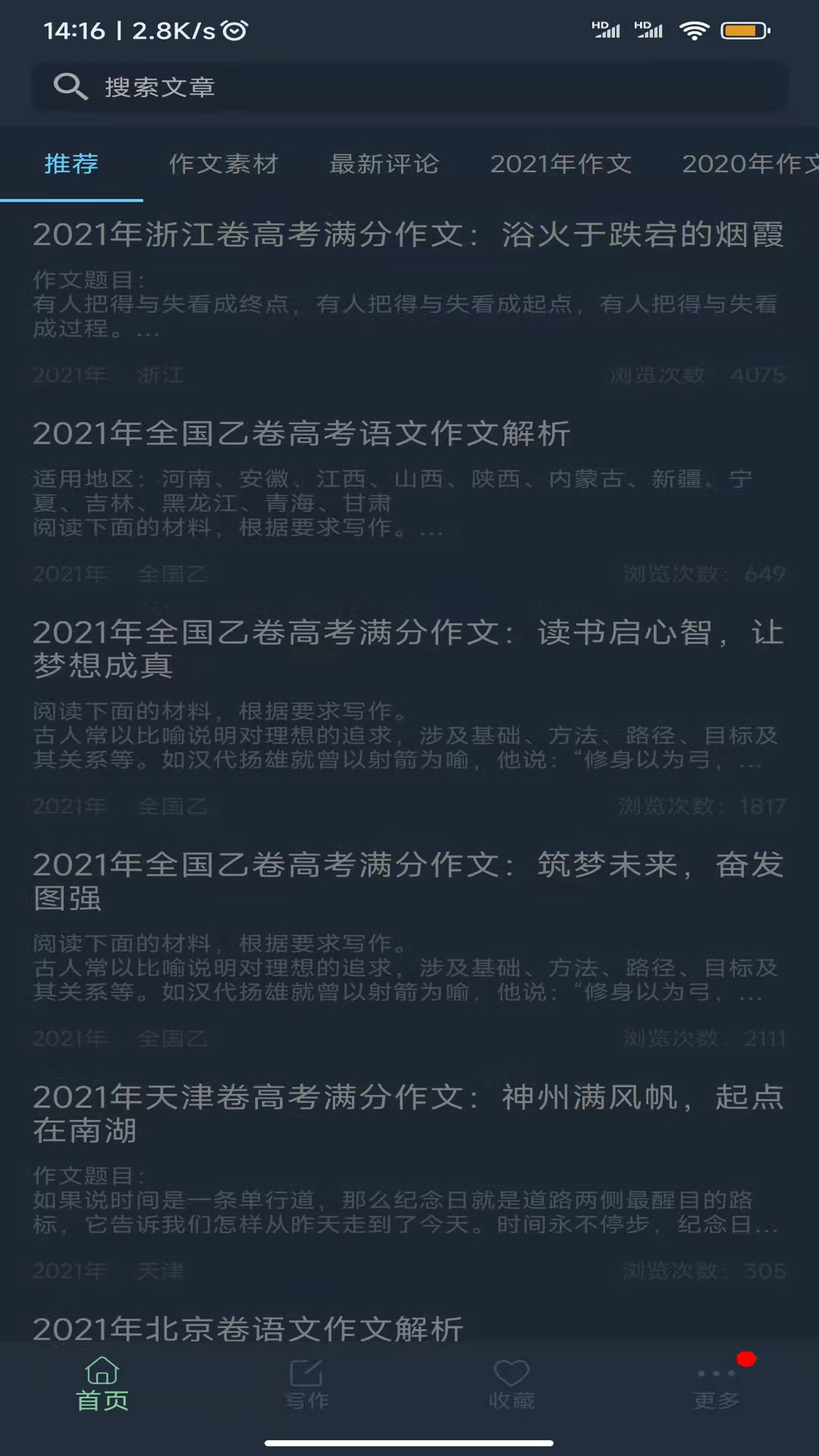 高考满分作文下载介绍图