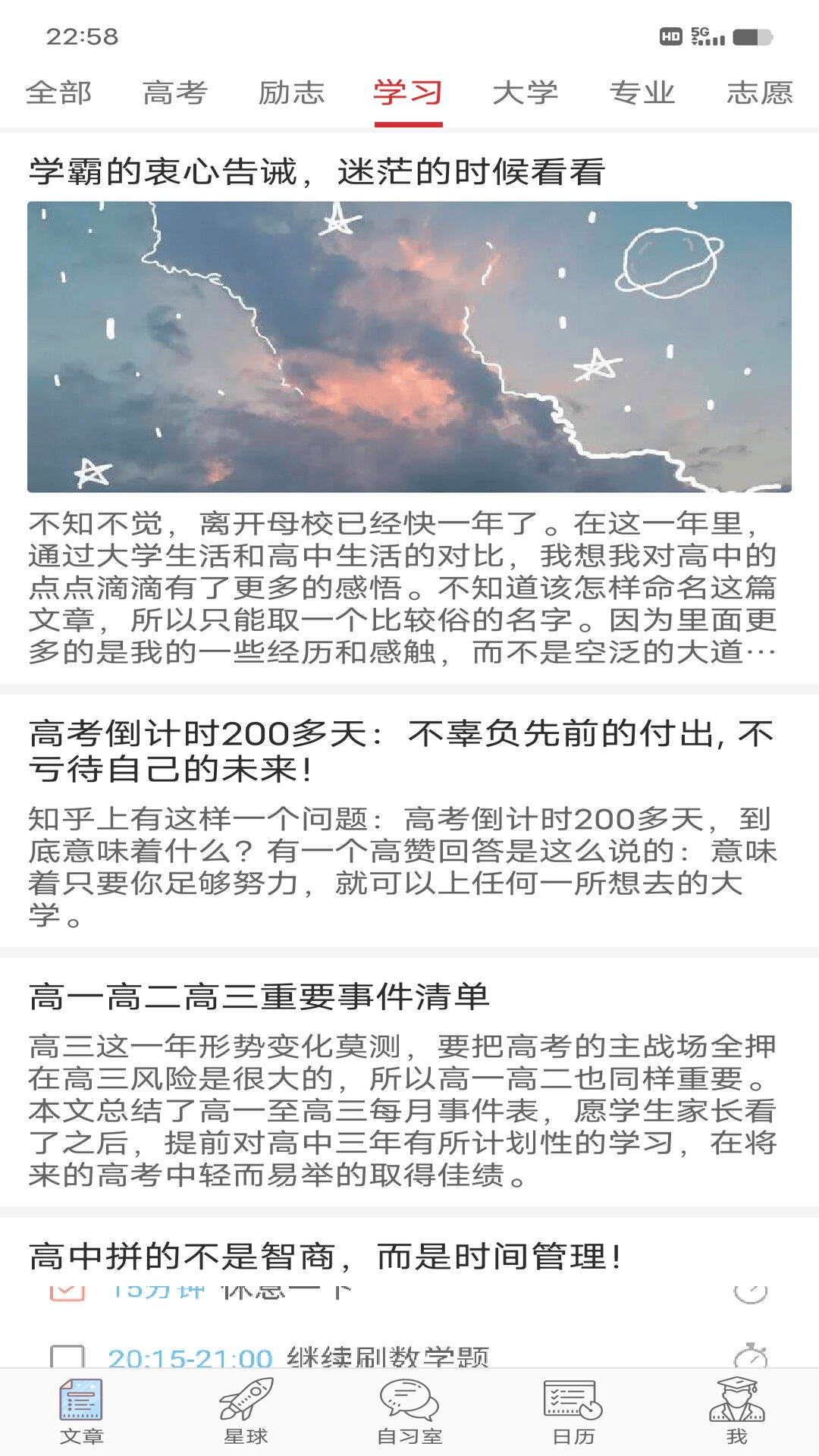 高考日历倒计时下载介绍图