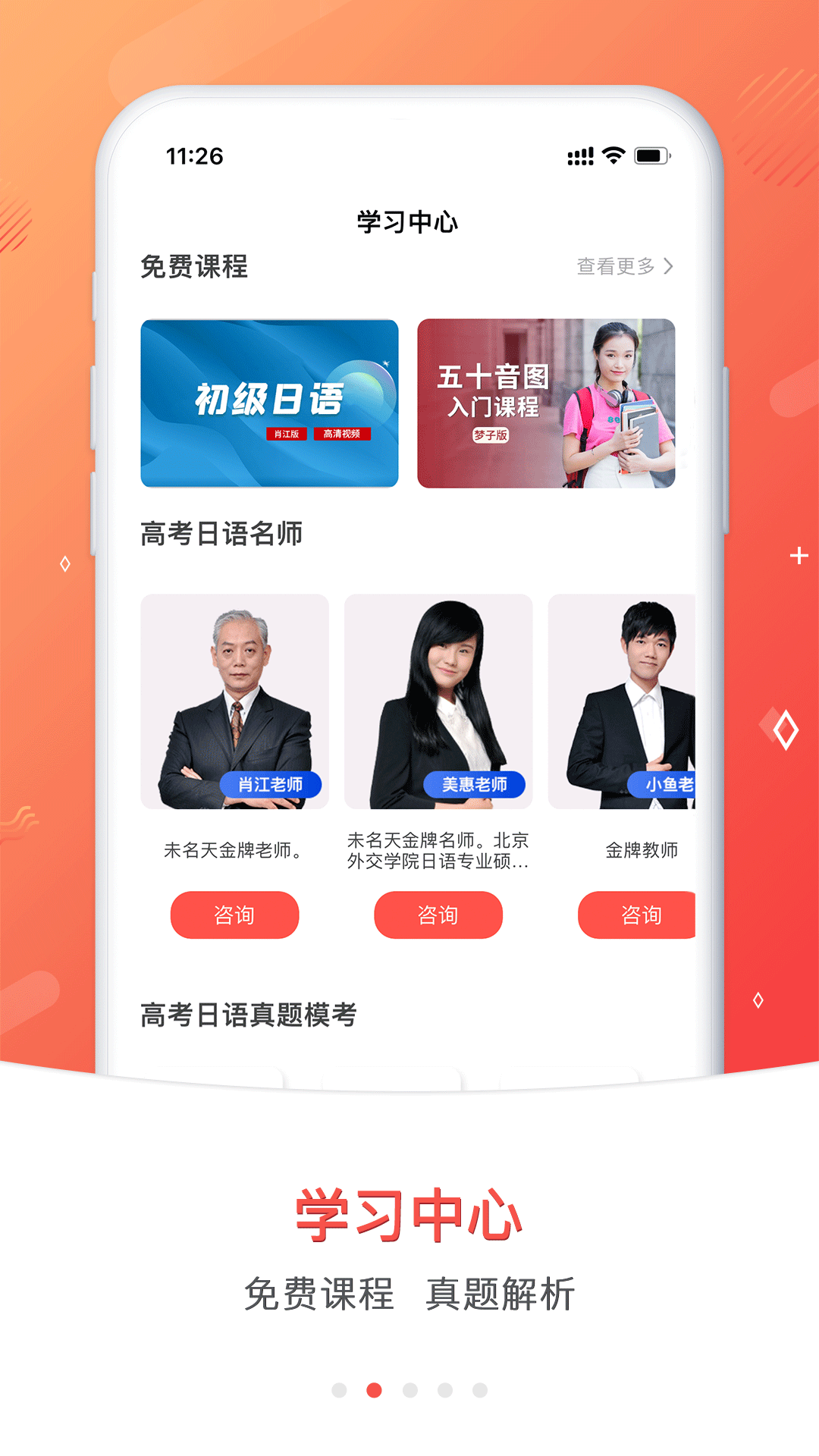 高考日语app截图