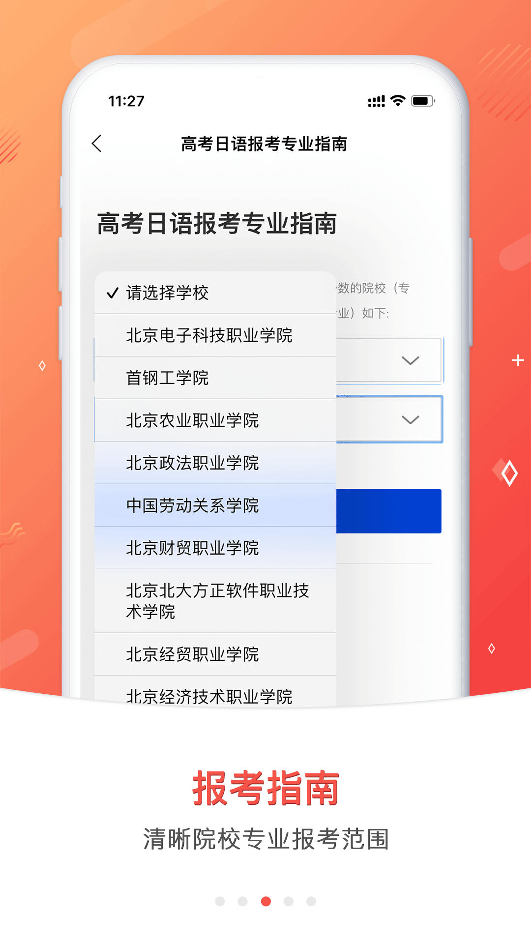 高考日语app截图