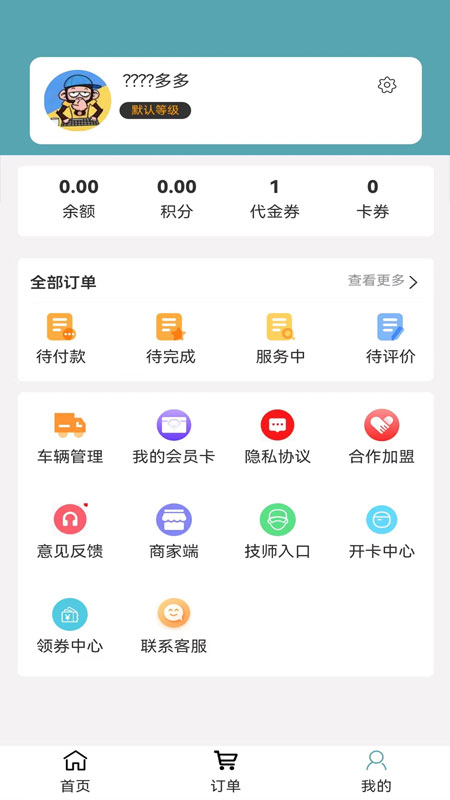 高科上门洗车app截图