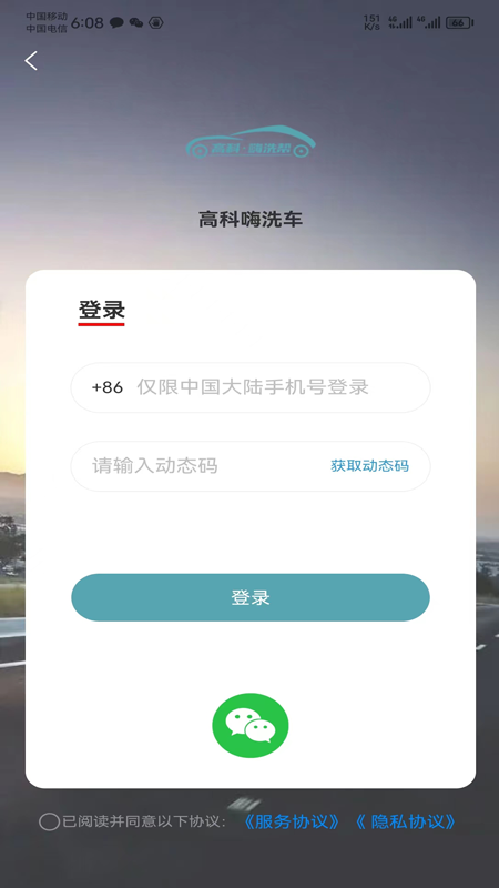 高科上门洗车app截图