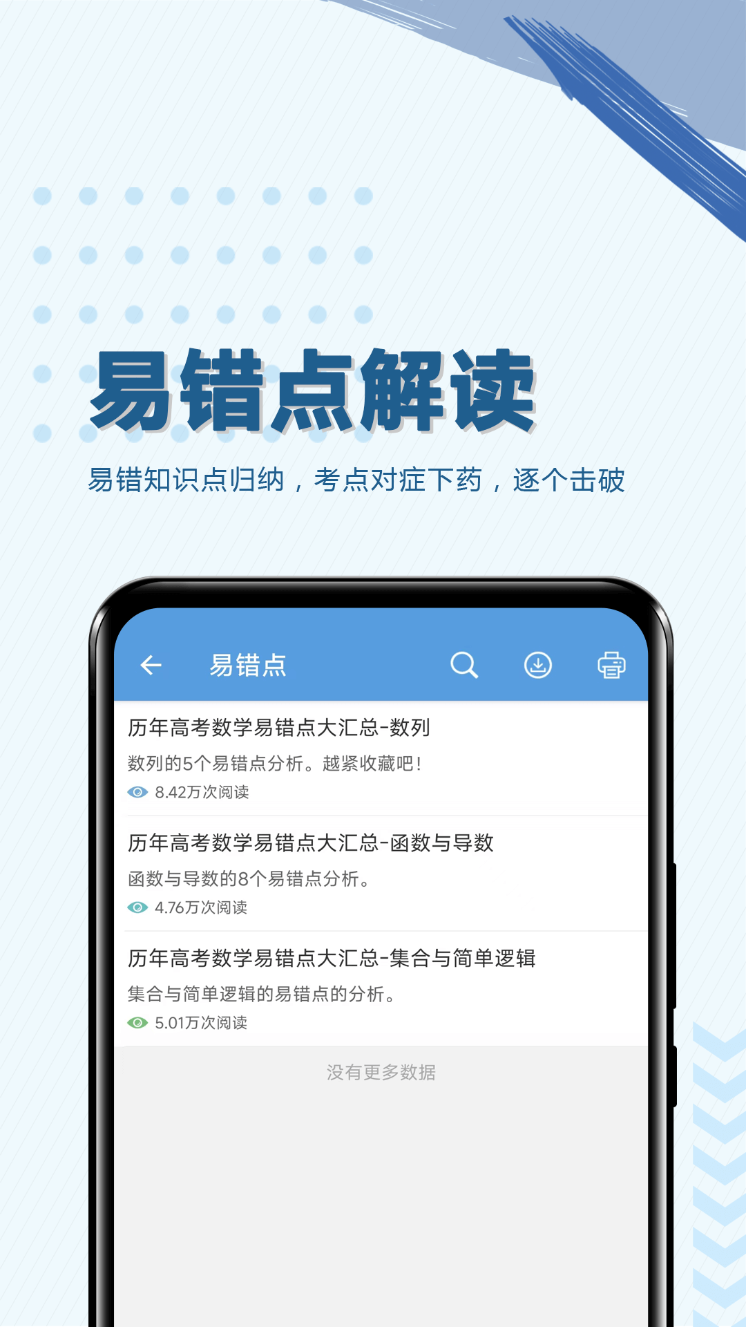 高考数学通下载介绍图