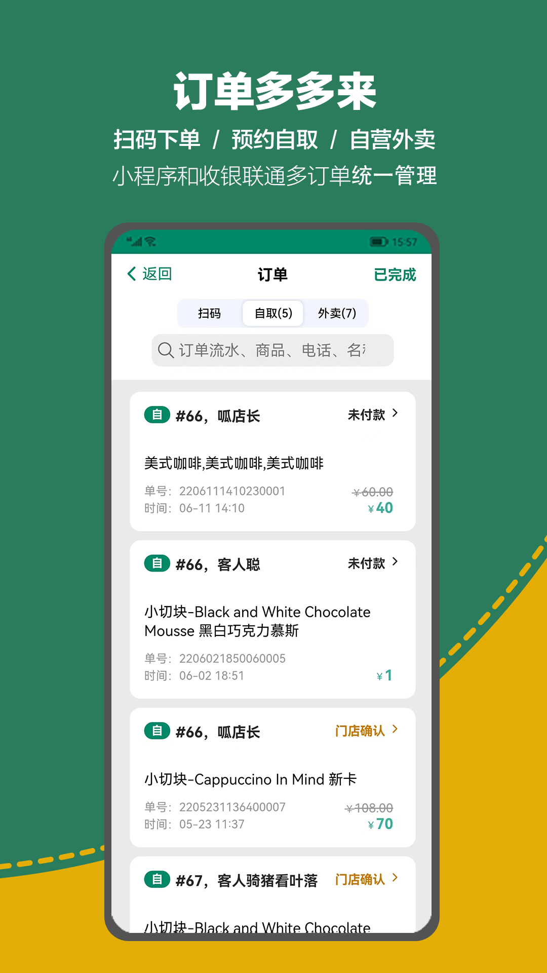 呱咖收银外卖系统app截图