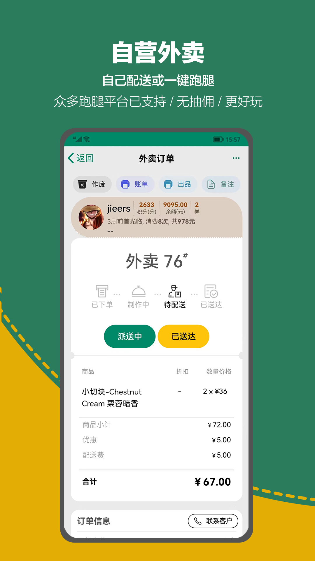 呱咖收银外卖系统app截图