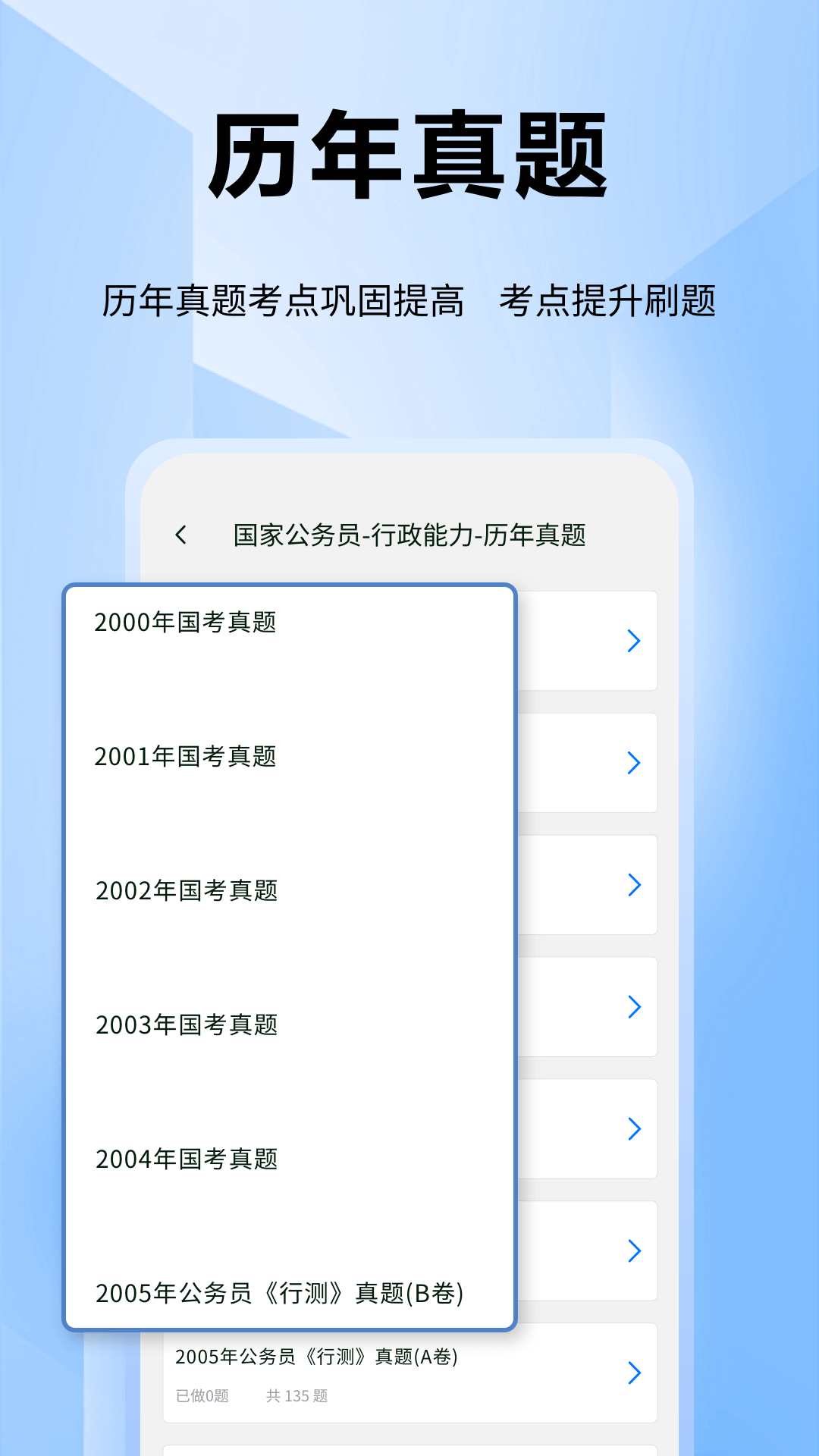 公考通下载介绍图