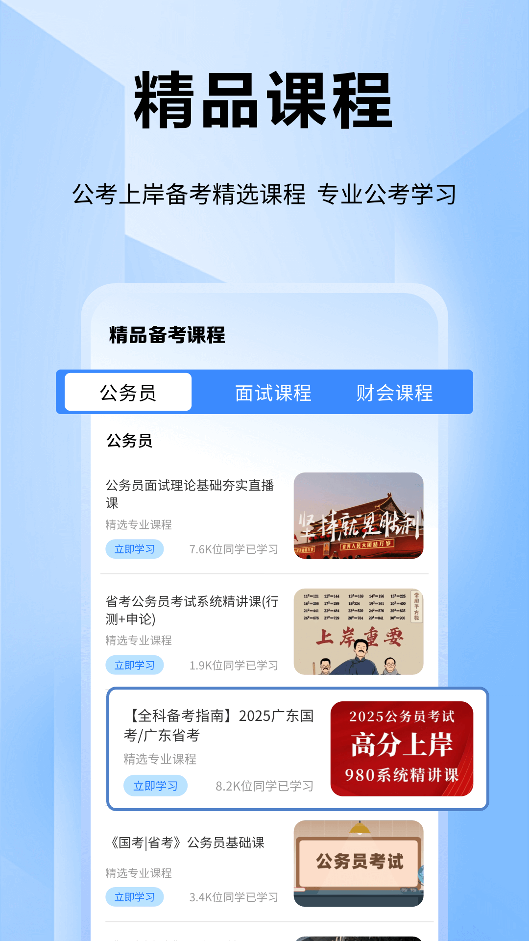 公考通app截图