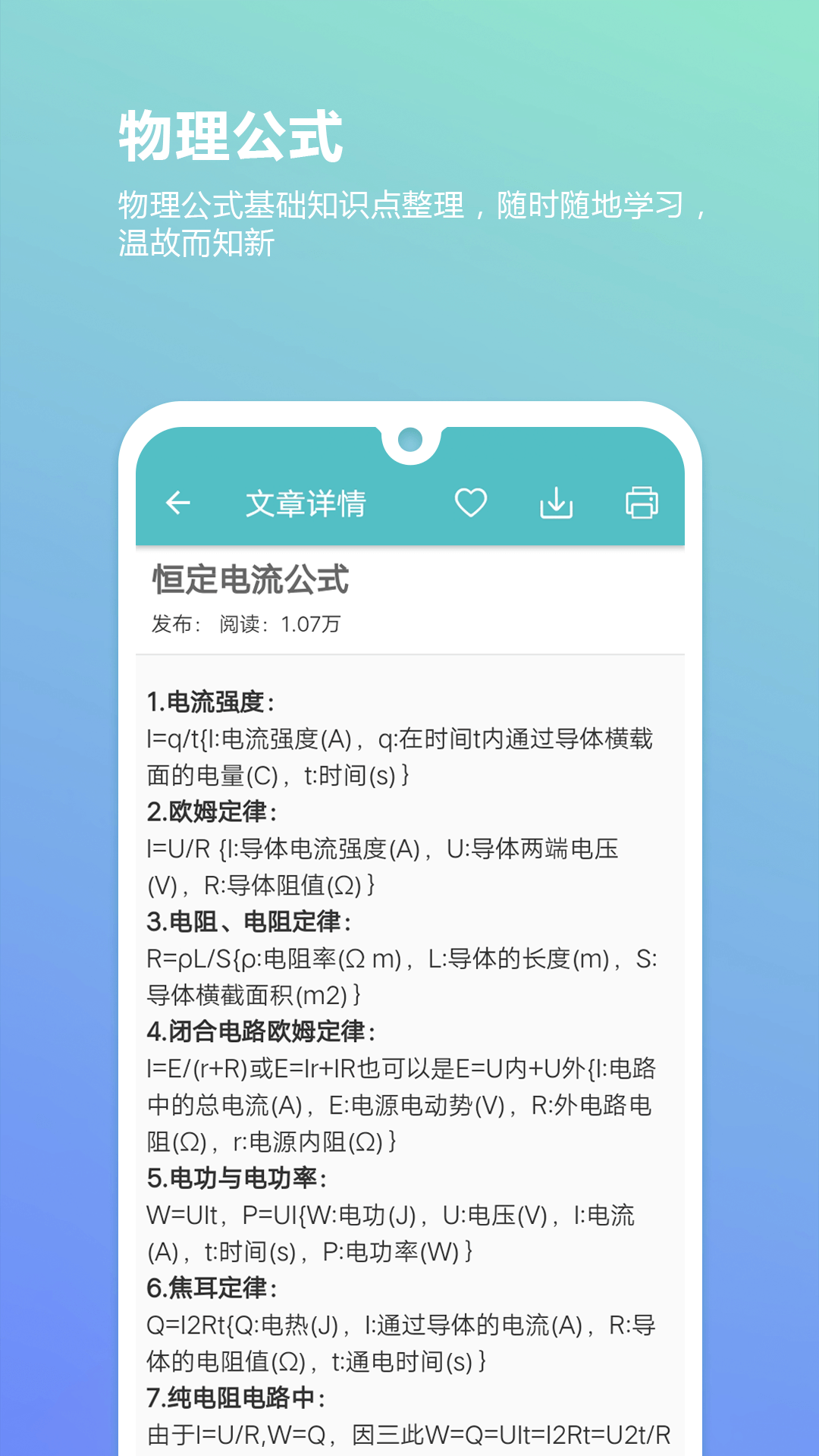 高考物理通app截图