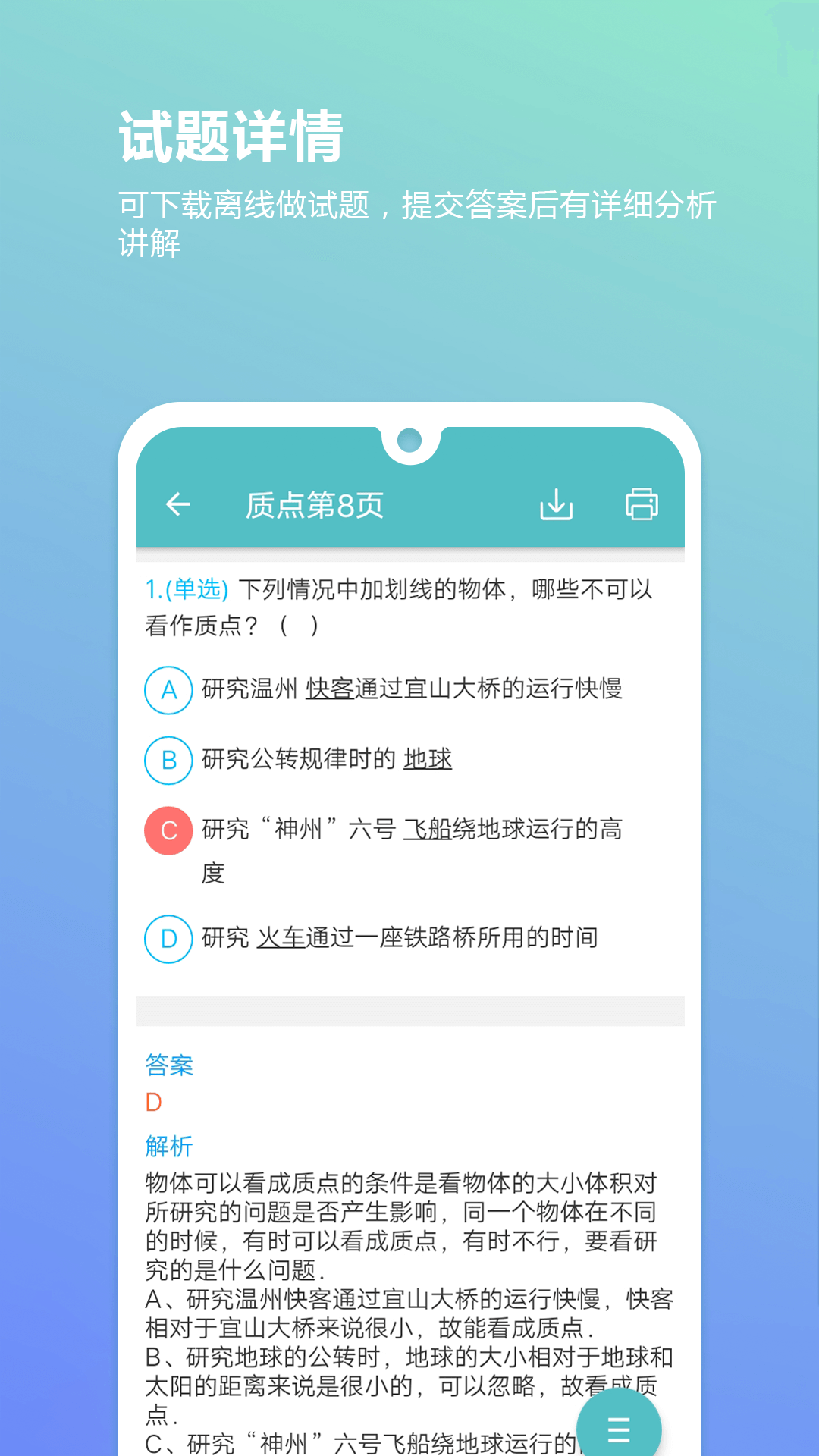 高考物理通app截图